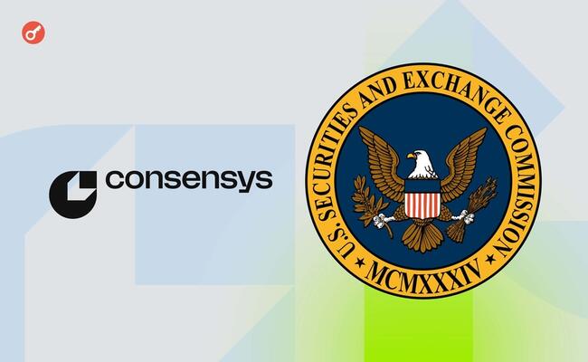 Consensys подала иск против SEC