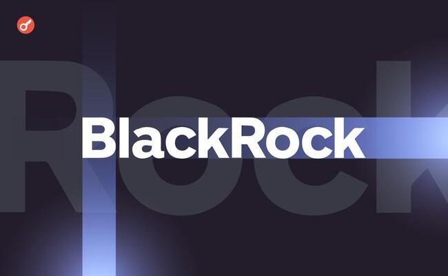 По спотовому биткоин-ETF BlackRock не зафиксирован приток капитала второй день подряд
