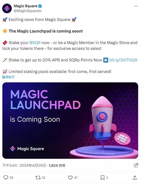 Magic Square 宣布 Magic Launchpad 即将推出，可质押 SQR 获得独家销售权限