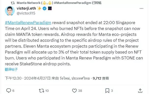 Manta 联创：参与 Renew Paradigm 的 11 个 Manta 生态项目将根据 NFT 销毁分配其总代币供应量的 3%