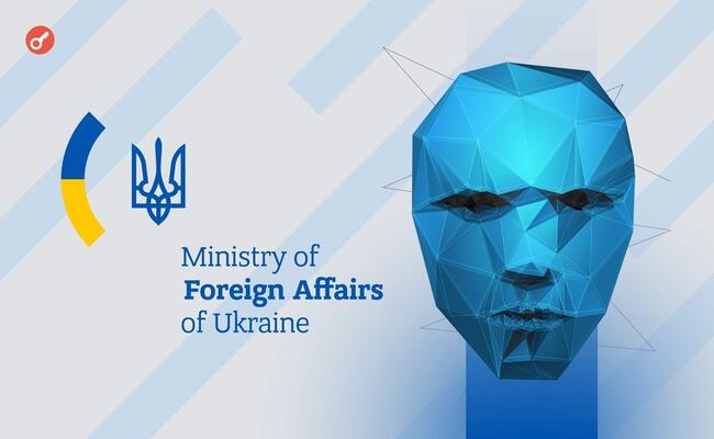 МИД Украины запустило ИИ-аватар для озвучивания официальных заявлений