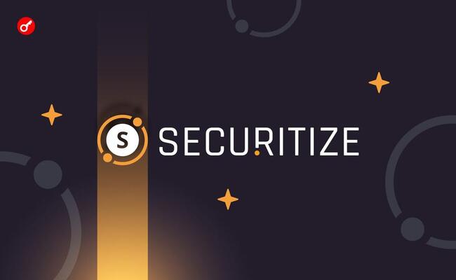 Securitize привлекла $47 млн инвестиций
