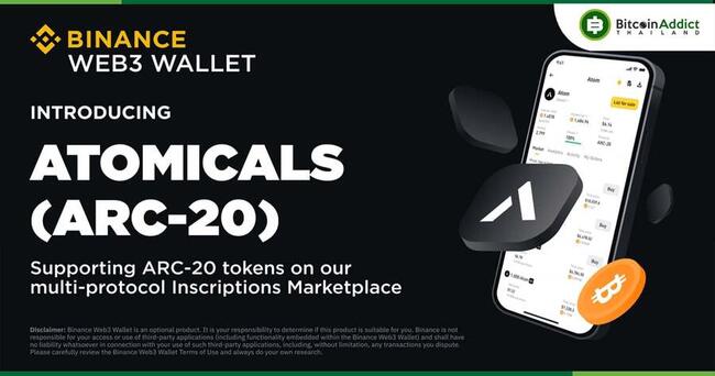 Binance Wallet ประกาศรองรับสินทรัพย์ Bitcoin Atomical ARC-20