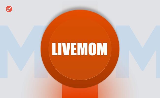 Подросток и его мать запустили токен LIVEMOM с сексуальным подтекстом