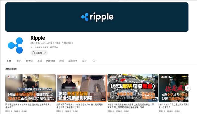 「瑞波Ripple」佔領ETtoday即新聞60萬粉YT頻道！駭客用假空投騙加密錢包