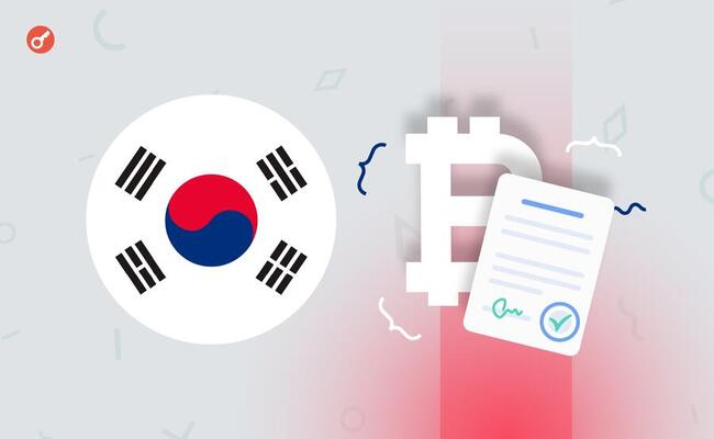В Южной Корее победившая на выборах партия пересмотрит запрет на криптовалютные ETF