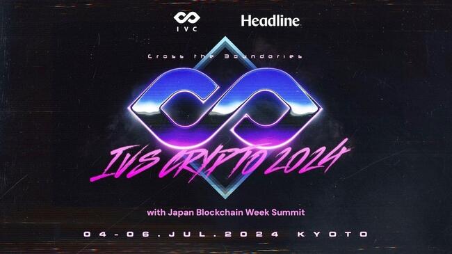「IVS Crypto 2024 KYOTO with JBW Summit」第一弾コンテンツ発表──CoinDesk JAPAN運営のN.Avenueが「JBW Summit」共催