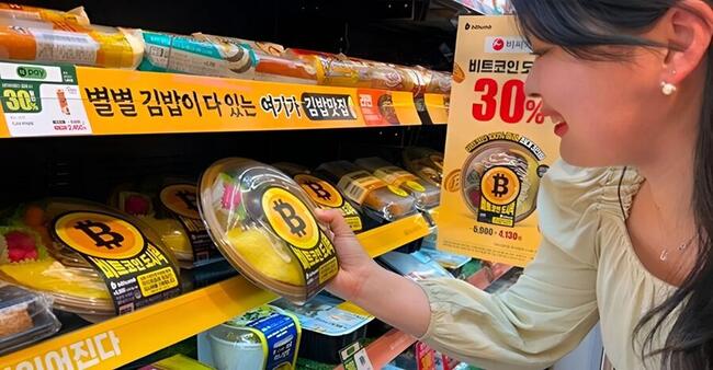ร้านสะดวกซื้อเกาหลีใต้จับมือ Bithumb ขายกล่องข้าวธีม Bitcoin พร้อมแจกคูปองลุ้น Bitcoin ฟรี !