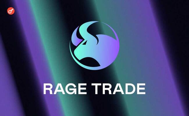 Rage Trade — активничаем в проекте с прицелом на дроп