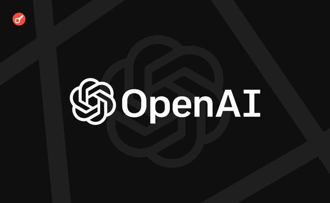 СМИ сообщили дату анонса ИИ-поисковика OpenAI