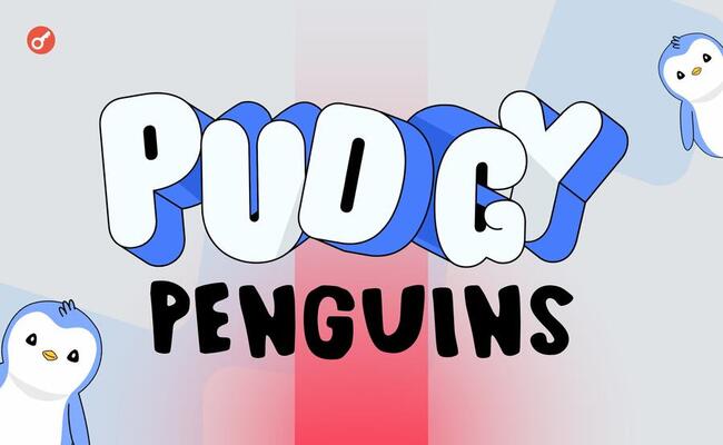 Команда Pudgy Penguins продала 1 млн игрушек по мотивам NFT из коллекции