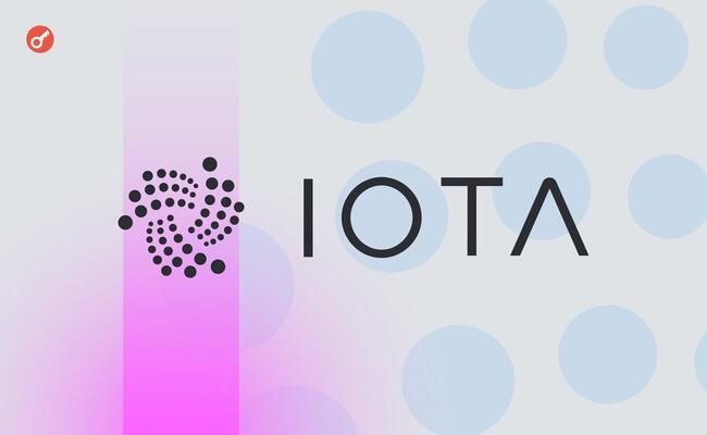 IOTA Foundation объявила о запуске публичного тестнета