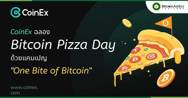 CoinEx ฉลองวัน Bitcoin Pizza Day ด้วยแคมเปญ “One Bite of Bitcoin”