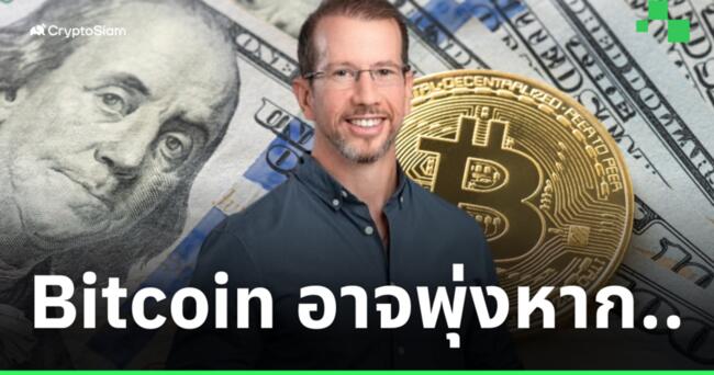 นักวิเคราะห์ คาด! Bitcoin อาจพุ่งได้อีก หากดอลลาร์อ่อนค่าลง!