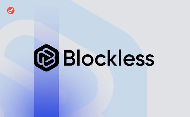 Blockless получил $8 млн в рамках двух ранних раундов финансирования