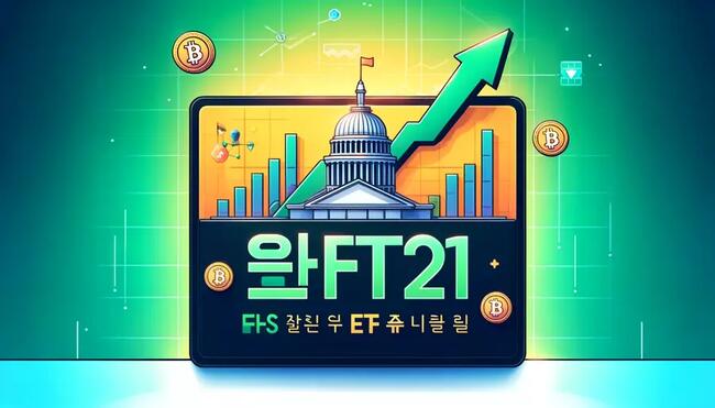 美비트코인 현물 ETF 8일 연속 순유입…하원은 ‘FIT21’ 법안 통과