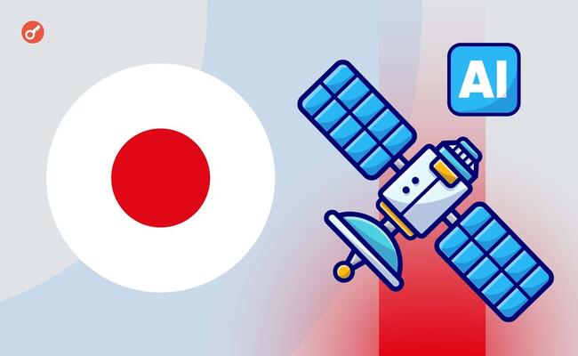 Япония планирует с помощью ИИ выявлять аномалии на орбите Земли