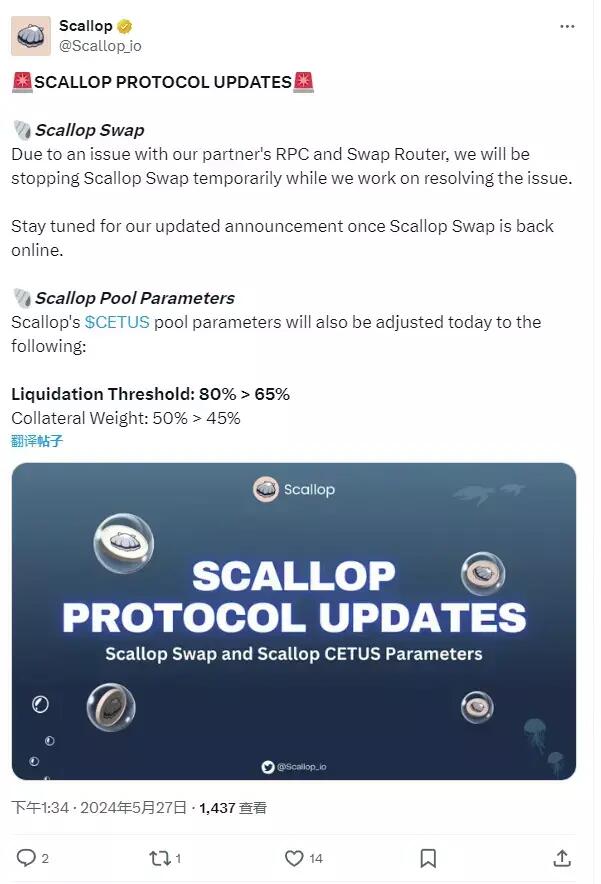 Scallop：由于合作伙伴的 RPC 和 Swap Router 出现问题，将暂停 Scallop Swap