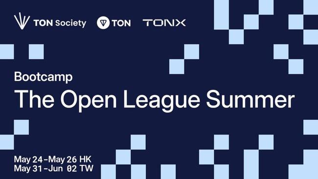 TONX啟動開發培訓營「The Open League」，攜手TON基金會提供全方位支持