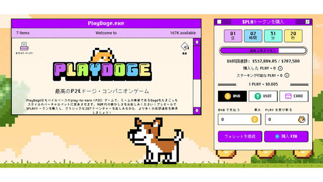 新しいミームコイン「PlayDoge」がプレセールを開始！数時間で20万ドルを調達で次のFlokiと話題に