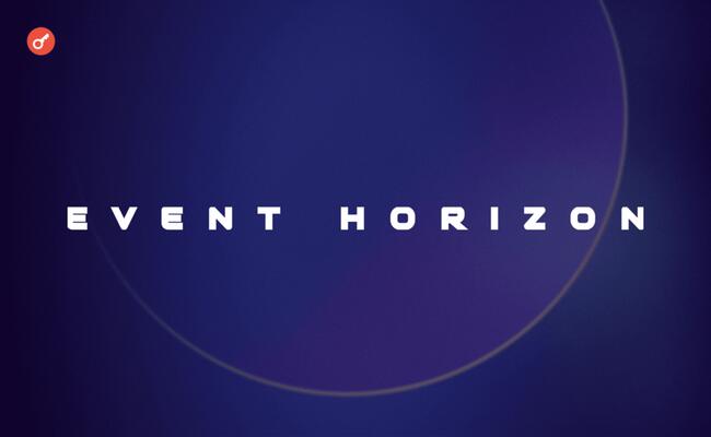 Event Horizon — ранняя активность в новом проекте