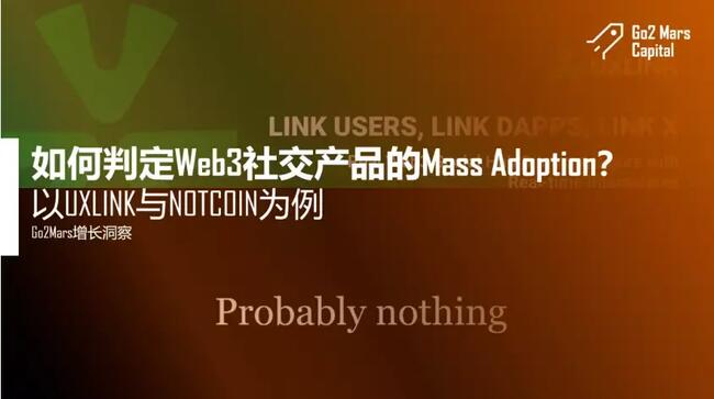 以 UXLINK 与 NOTCOIN 为例，如何判定 Web3 社交应用的 Mass Adoption？