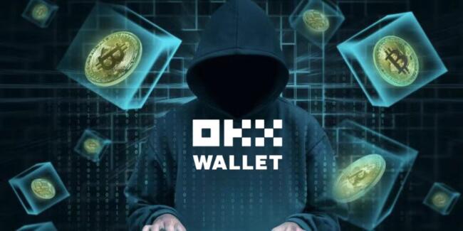OKX Web3錢包遭劫，苦主哭訴痛失5萬U：安全漏洞究竟是什麼？