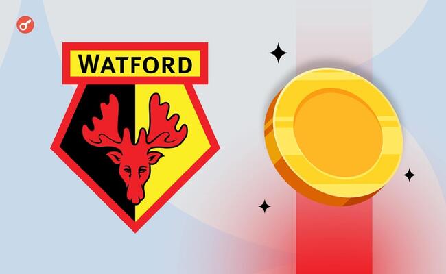 Футбольный клуб Watford анонсировал торговлю фан-токенами
