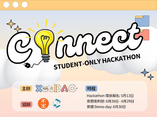 XueDAO 宣布舉辦台灣首場專屬學生之區塊鏈黑客松！