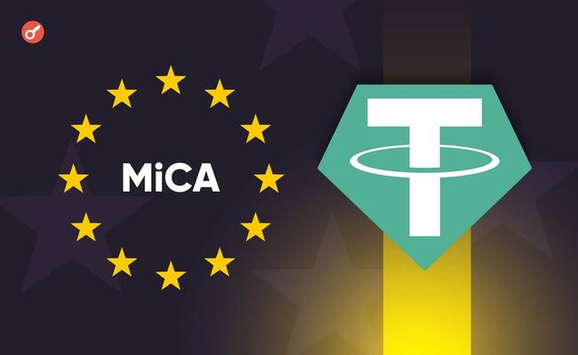 CEO Tether выразил беспокойство касательно регулирования стейблкоинов в MiCA