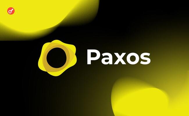 Paxos International объявила о запуске доходного стейблкоина USDL