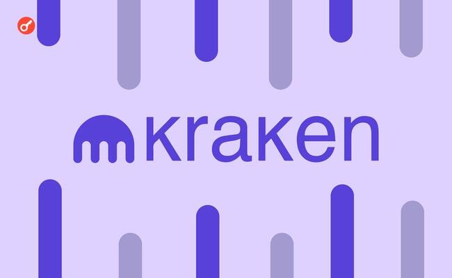СМИ: компания Kraken планирует привлечь $100 млн перед IPO