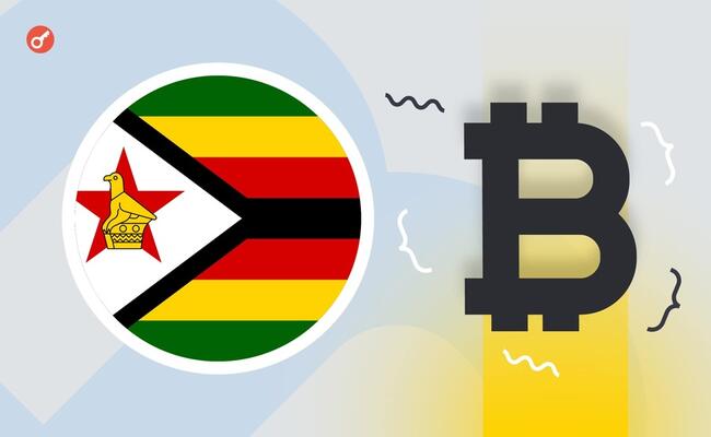 В Зимбабве создали комитет для регулирования криптоиндустрии