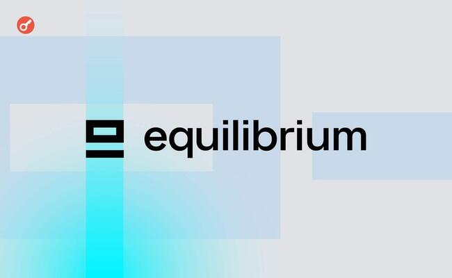 Equilibrium Group объявила о создании венчурного фонда с финансированием €30 млн