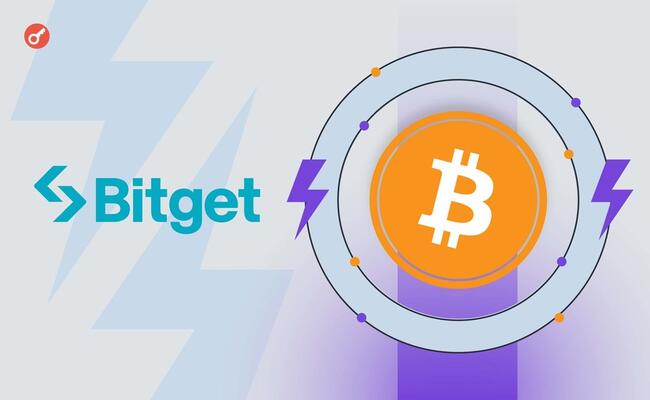 Bitget добавила поддержку Bitcoin Lightning Network