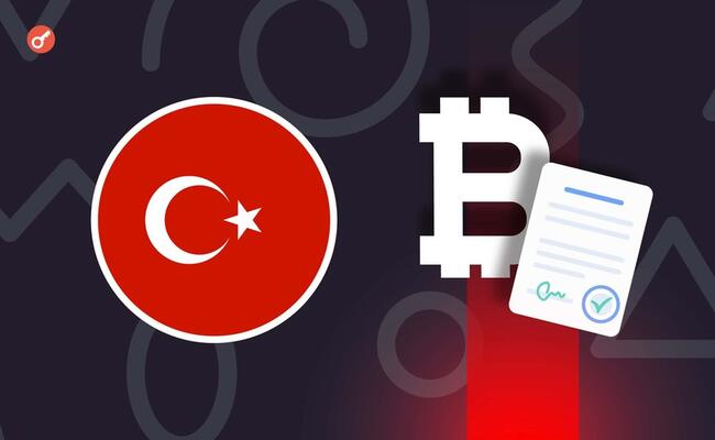 У Туреччині планують ввести податок на операції з криптовалютами