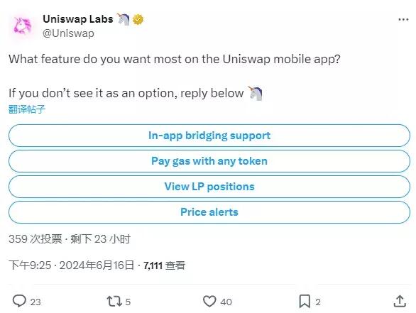 Uniswap Labs 发起社区调查或将在 APP 中新增桥接支持等服务