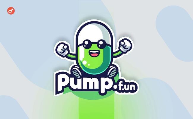 Загальний дохід платформи pump.fun перевищив $50 млн