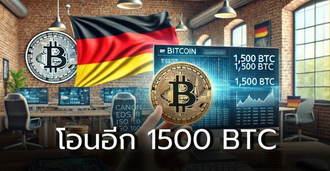เยอรมนีส่งสัญญาณหมี? โอน Bitcoin 1,500 BTC เข้าสู่เว็บเทรดคริปโต มูลค่ากว่า 3.5 พันล้านบาท