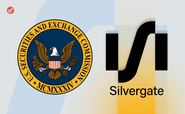 SEC подала позов проти банку Silvergate Bank