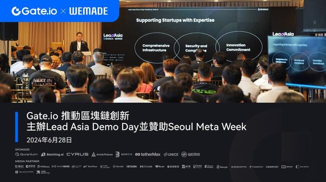 Gate.io推動區塊鏈創新：主辦《Lead Asia Demo Day》、贊助Seoul Meta Week 2024