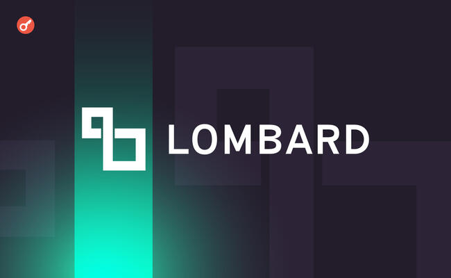 Протокол рестейкінгу біткоїна Lombard отримав $16 млн інвестицій