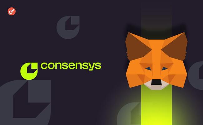 Consensys придбала компанію Wallet Guard для посилення безпеки MetaMask