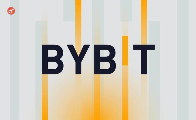 ByBit запустила програму винагород на честь збільшення обсягу спотової торгівлі
