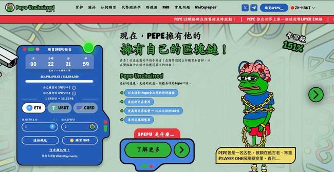 Pepe Unchained 启动开发者资助计划　助力开发基于即将推出Layer 2