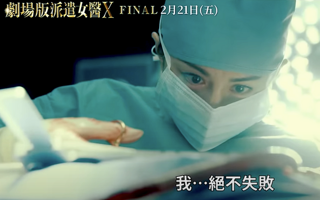 派遣女醫 Dr. X 的外科狠活新技術？幹細胞結合 3D 列印再生人體器官