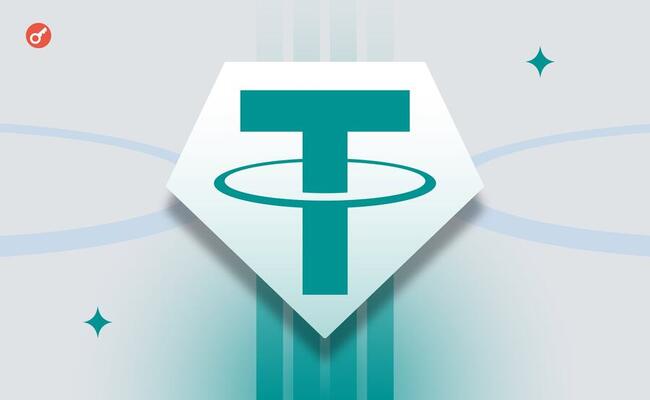 CEO Tether заявив про те, що компанія «пройшла через пекло»