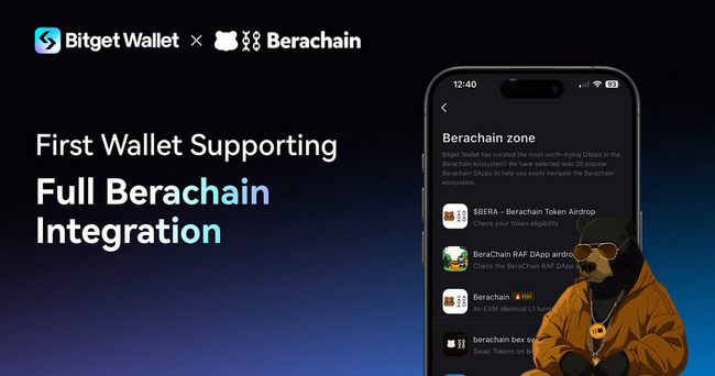 Bitget Wallet 全面整合 Berachain 持續擴展多鏈生態