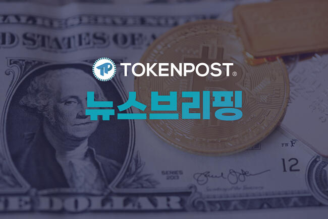 [자정 뉴스브리핑] 美 SEC, 리플 소송 항소 취하 外