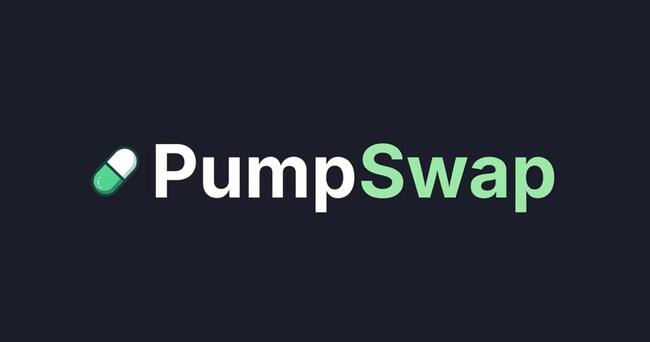 正式告別Raydium！Pump.fun推出PumpSwap，奪回迷因幣交易主導權